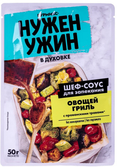 Соус для запекания овощей гриль