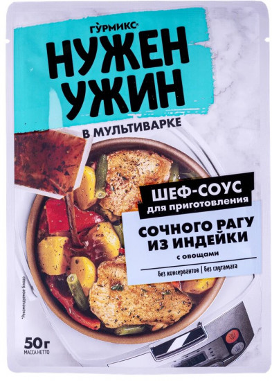 Соус для приготовления сочного рагу из индейки