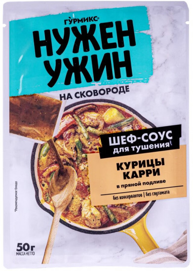 Соус для тушения курицы карри в пряной подливе
