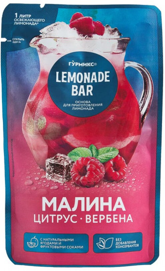 Основа для приготовления лимонада «Малина, цитрус и вербена»