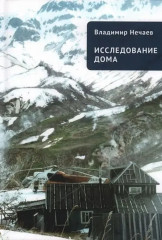 Исследование дома