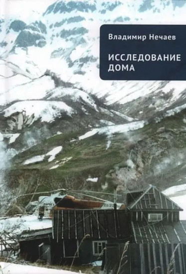 Исследование дома