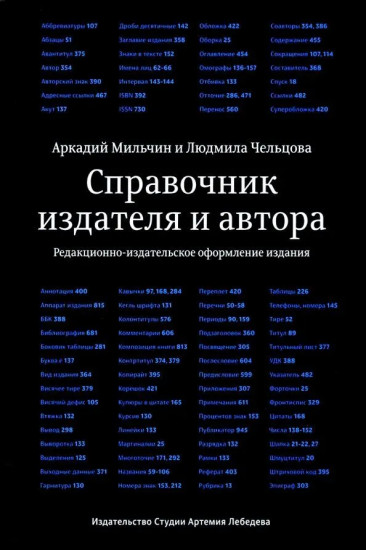 Справочник издателя и автора