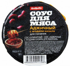 Соус для мяса «Аджичный с ягодами кизила для макания»