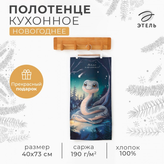 Полотенце «Мечты сбываются»