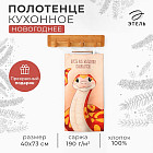 Полотенце «Люблю Новый год»