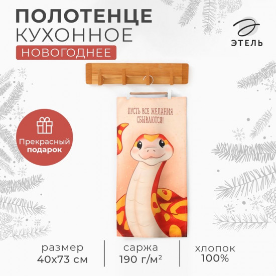Полотенце «Люблю Новый год»
