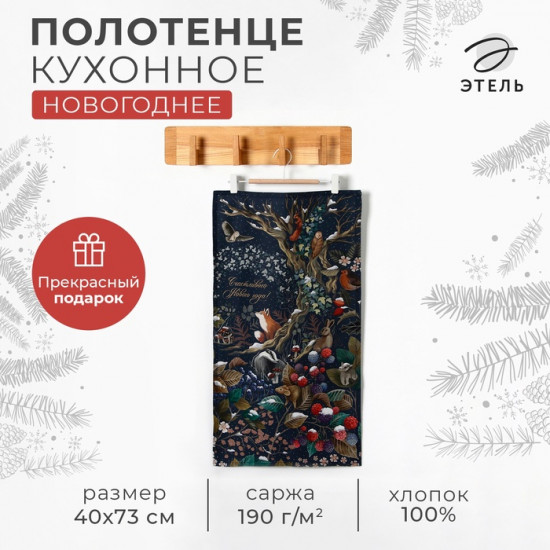 Полотенце «Теплых мгновений»