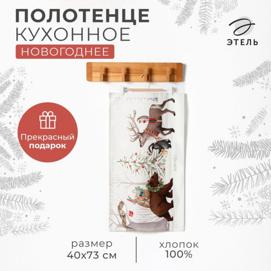 Полотенце «Новогоднее чудо»