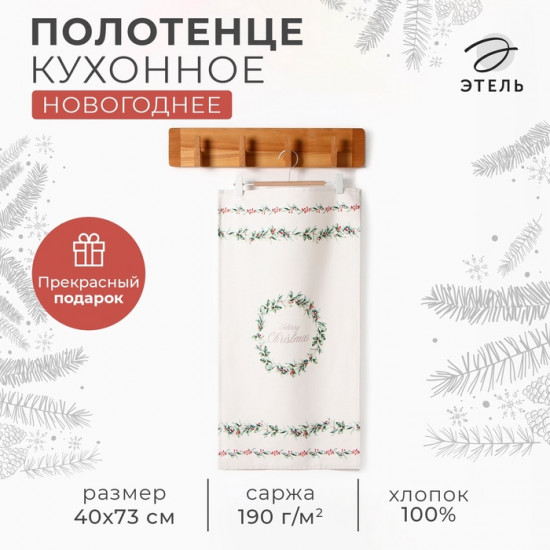 Полотенце «Merry Christmas»