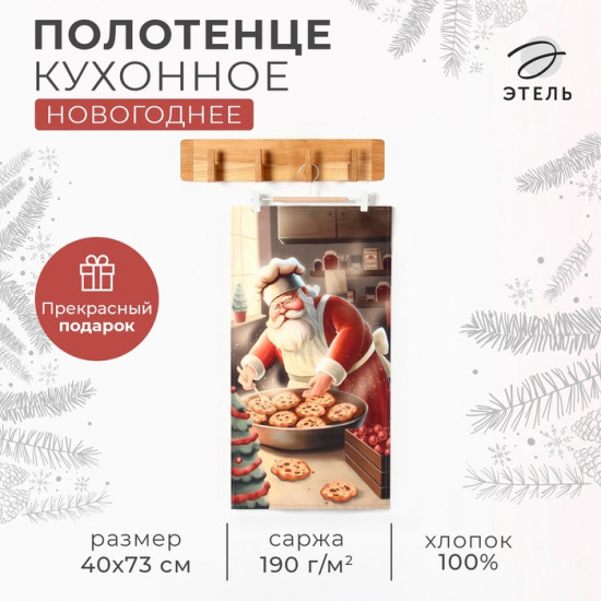 Полотенце «Сookies»