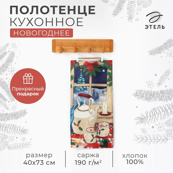 Полотенце «Исполнения желаний» | Этель