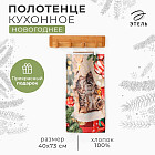 Полотенце «Счастливы вместе»