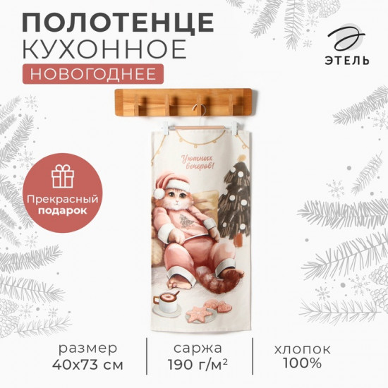 Полотенце «Уютных вечеров»