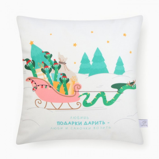 Чехол на подушку «Змея с подарками» 