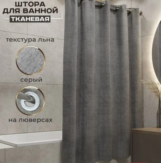 Штора для ванной комнаты