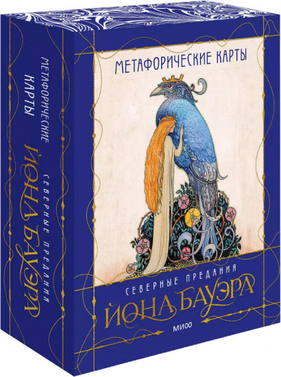 Карты метафорические «Северные предания Йона Бауэра»