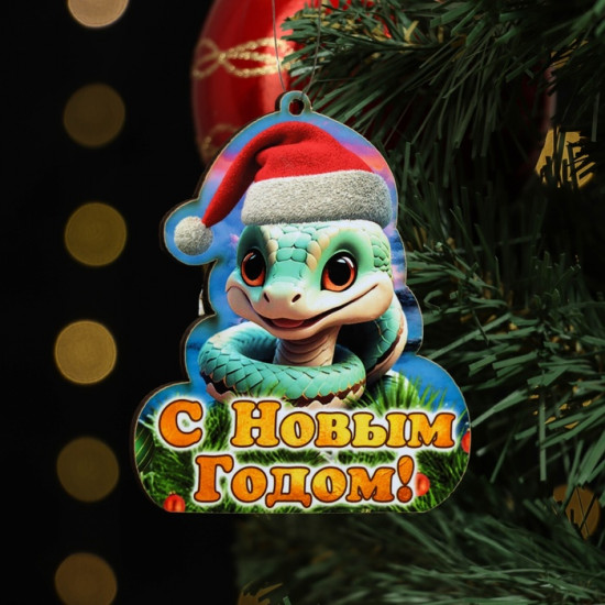 Ёлочная игрушка новогодняя «С Новым Годом!» змея, колпак