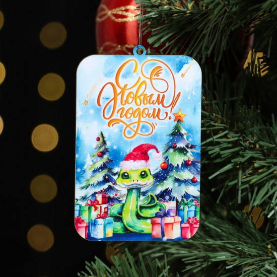 Ёлочная игрушка новогодняя «С Новым Годом!» змея, подарки, колпак