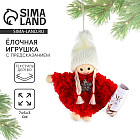 Ёлочная игрушка новогодняя «Желания сбудутся»