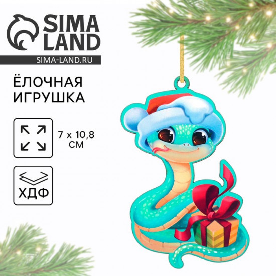 Ёлочная игрушка новогодняя «Змея с подарком»