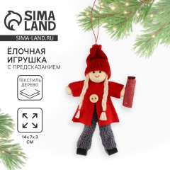 Ёлочная игрушка новогодняя «Незабываемый год»