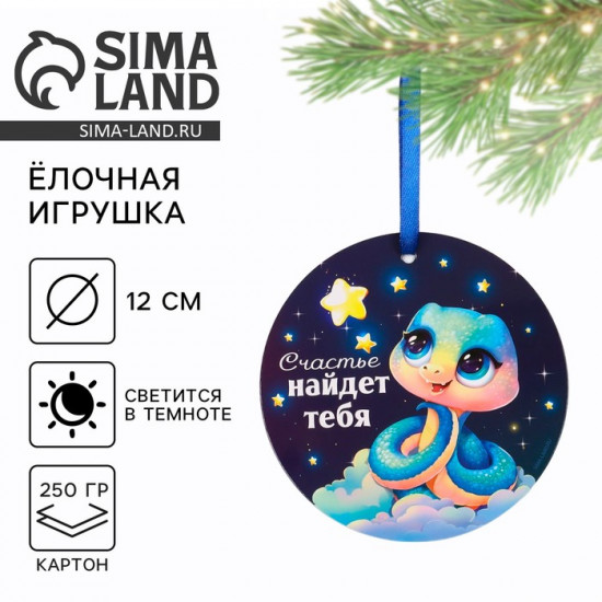 Ёлочная игрушка новогодняя светящаяся «Сказочного года»