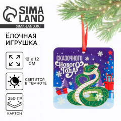 Ёлочная игрушка новогодняя светящаяся «Сказочного нового года»