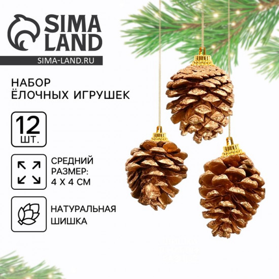 Ёлочные игрушки новогодние «Еловые шишки»