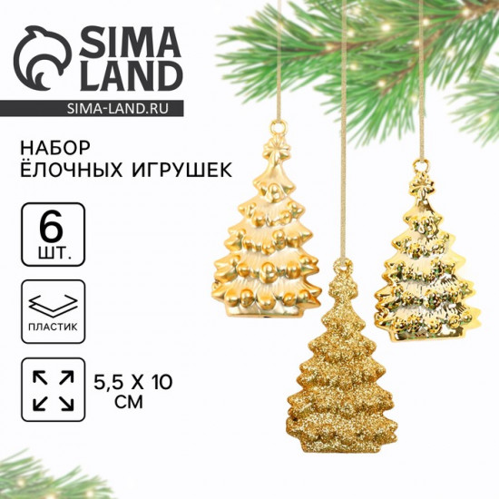 Ёлочные игрушки новогодние «Ёлочки»