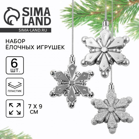 Ёлочные игрушки новогодние «Снежинки»