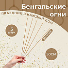 Бенгальские огни «Салют»