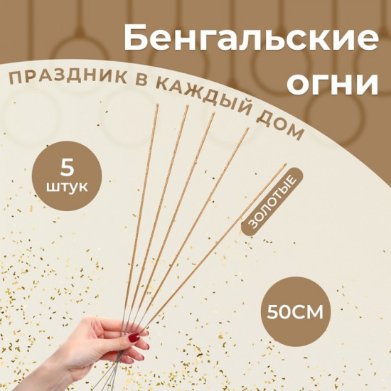 Бенгальские огни «Салют»