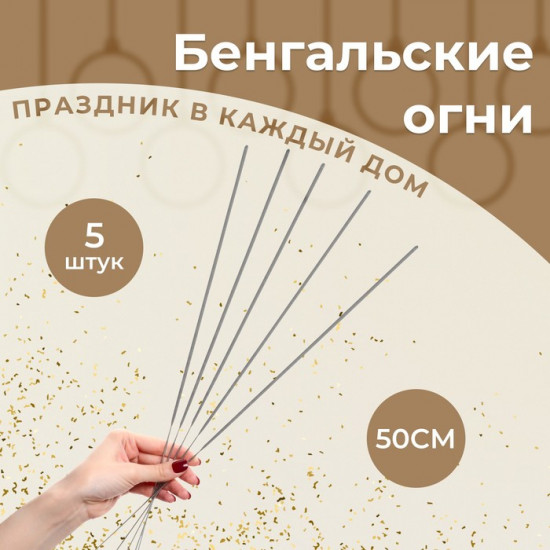 Бенгальские огни «Тройка лошадей»