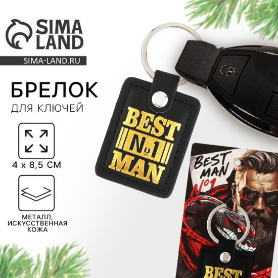 Брелок новогодний Best man