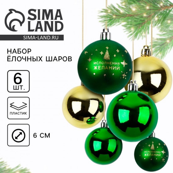 Новогодние шары ёлочные