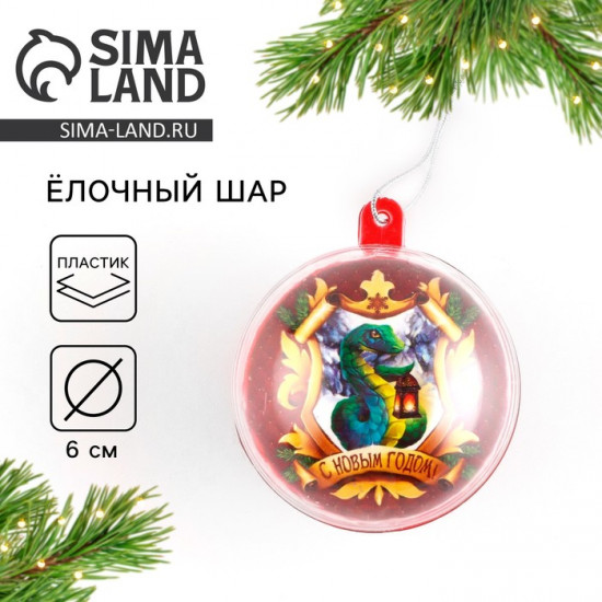 Новогодний шар ёлочный «Новый год»