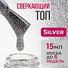 Топ для гель-лака светоотражающий, оттенок «Silver»