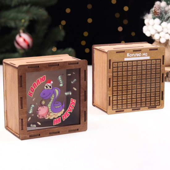 Копилка новогодняя Коплю на мечту! символ года монеты