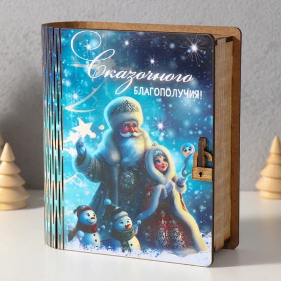 Новогодняя копилка-шкатулка «Сказочного благополучия»