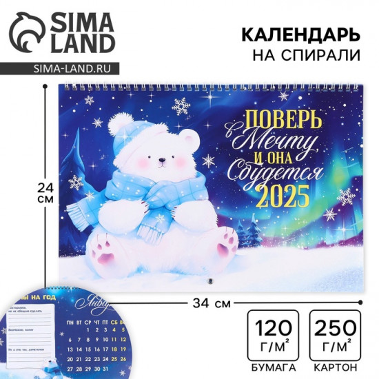 Календарь 2025 настенный, на спирали «Новый год: Белый мишка»