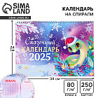 Календарь 2025 настенный, на спирали «Новый год: Зеленая змейка»