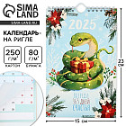 Календарь 2025 настенный, перекидной «Новый год: 365 дней счастья»