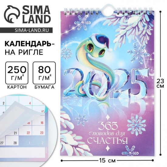Календарь 2025 настенный, перекидной «Новый год: Нежность»