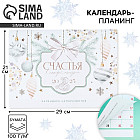 Календарь 2025 настенный, планинг «Новый год: Счастья»