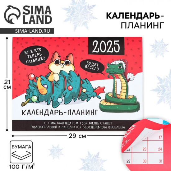 Календарь 2025 настенный, планинг «Новый год: Это мой год»