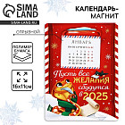 Календарь 2025 новогодний с отрывным блоком «Новый год: Пусть все желания сбудутся»