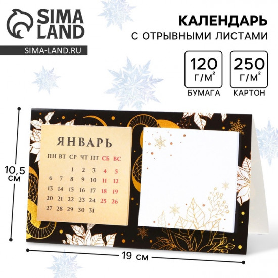 Календарь 2025 с блоком стандарт «Новый год: С Новым годом»