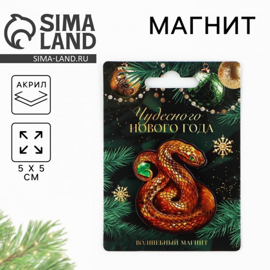 Магнит акриловый новогодний «Новый год: Чудесного нового года»