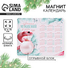 Магнит календарь 2025 с блоком «Чудесных мгновений»